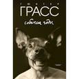 russische bücher: Грасс Г. - Собачьи годы