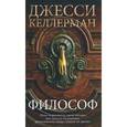 russische bücher: Келлерман Д. - Философ