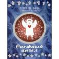 russische bücher: Бек Г., Баарт Н. - Снежный ангел