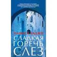 russische bücher: Хаджи Н. - Сладкая горечь слез