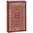 russische bücher: Шекспир У. - Бесценные мысли (подарочное издание)