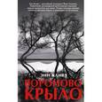 russische bücher: Кливз Э. - Вороново крыло
