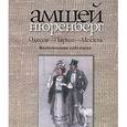 russische bücher: Нюренберг А. - Одесса-Париж-Москва. Воспоминания художника