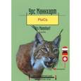 russische bücher: Маннхарт У. - Рысь