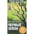 russische bücher: Бауэр Б. - Черные земли