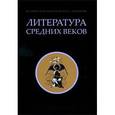 russische bücher: Бертран де Борн - Литература Средних веков