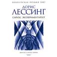 russische bücher: Лессинг Д. - Сириус экспериментирует