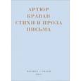 russische bücher: Краван А. - Стихи и проза. Письма