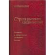 russische bücher:  - Азербайджан. Божественные слова