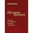 russische bücher:  - Азербайджан. Послания будущему