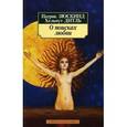 russische bücher: Зюскинд П.,Дитл - О поисках любви