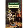 russische bücher: Лопе Де Вега - Учитель танцев