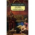 russische bücher:  - Тысяча и одна ночь. Али-баба и сорок разбойников. Синдбад-мореход