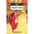 russische bücher: Леру Г. - Призрак Оперы