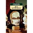 russische bücher: Лавкрафт Г-Ф. - Мгла над Инсмутом