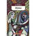 russische bücher: Кундера М. - Шутка