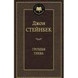 russische bücher: Стейнбек Д. - Гроздья гнева