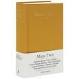 russische bücher: Твен М. - Приключения Тома Сойера. Приключения Гекльберри Финна. Янки из Коннектикута при дворе короля Артура. Принц и нищий. Юмористические рассказы