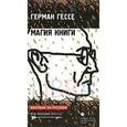 russische bücher: Гессе Г. - Магия книги