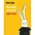russische bücher: Дрос И. - Милый,милый кролик