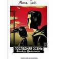 russische bücher: Грейс М. - Последняя Осень Флойда Джеллиса