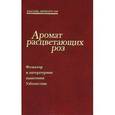 russische bücher: Т. Мирзаев - Узбекистан. Аромат расцветающих роз