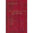 russische bücher:  - Армения. Ты,вечная моя Армения