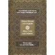 russische bücher: Ахундов М. - Человеческий разум,этот божественный дар...(на русском и азербайджанском языках)