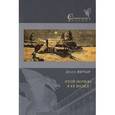 russische bücher: Янчар Д. - Этой ночью я ее видел