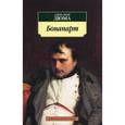 russische bücher: Дюма А. - Бонапарт