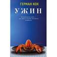 russische bücher: Кох Г. - Ужин