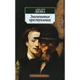 russische bücher: Дюма А. - Знаменитые преступления