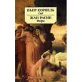 russische bücher: Корнель П.,Раси - Сид.Федра