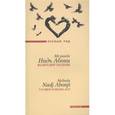 russische bücher: Надь Абони М. - Взлетают голуби