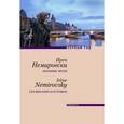 russische bücher: Немировски И. - Осенние мухи
