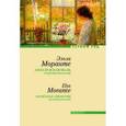 russische bücher: Моранте Э. - Андалузская шаль и другие рассказы