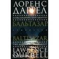 russische bücher: Даррел Л. - Бальтазар. Александрийский квартет