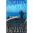 russische bücher: Даррел Л. - Маунтолив. Александрийский квартет