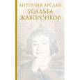 russische bücher: Арслан А. - Усадьба жаворонков