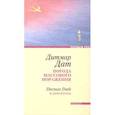 russische bücher: Дат Д. - Погода массового поражения