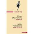 russische bücher: Римминен М. - Роман с пивом
