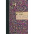 russische bücher: Келлер Г. - Мартин Заландер