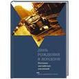 russische bücher: Составитель Л.Беспалова. - День рождения в Лондоне