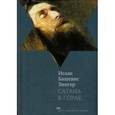 russische bücher: Зингер И.Б. - Сатана в Горае