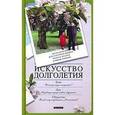 russische bücher: Росней де Ж. - Искусство долголетия