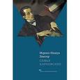 russische bücher: Зингер И.Б. - Семья Карновских