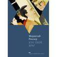 russische bücher: Рихлер М. - Кто твой враг