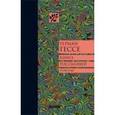 russische bücher: Гессе Г. - Книга россказней: Новеллы