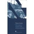russische bücher: Канюк Й. - Эксодус. Одиссея командира