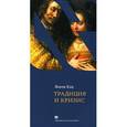 russische bücher: Кац Я. - Традиция и кризис